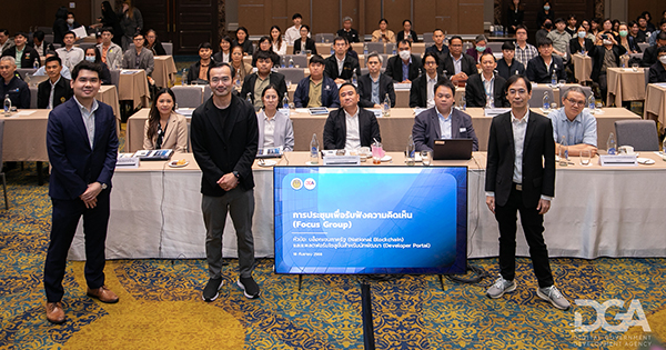 DGA เปิดเวทีระดมสมอง ขับเคลื่อน ‘บล็อกเชนภาครัฐ’ และ ‘Developer Portal’ วางรากฐานดิจิทัลโปร่งใส มั่นคง และเชื่อมโยงทุกภาคส่วน”