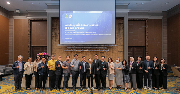 DGA เปิดเวทีระดมไอเดียทุกภาคส่วน มุ่งสร้าง “แพลตฟอร์มสุขภาพ” ยกระดับระบบสุขภาพดิจิทัลไทย ให้สะดวก มั่นใจ และเข้าถึงได้สำหรับทุกคน