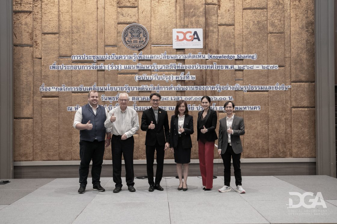 DGA เปิดเวที Knowledge Sharing ถอดบทเรียนระดับโลก! ชี้ 3 กลไกสำคัญ "ผู้นำ-อำนาจหน้าที่-ทักษะ" ขับเคลื่อนรัฐบาลดิจิทัลไทย สู่เป้าหมาย 'สะดวก มั่นใจ บริการภาครัฐไทยสำหรับทุกคน'