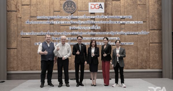 DGA เปิดเวที Knowledge Sharing ถอดบทเรียนระดับโลก! ชี้ 3 กลไกสำคัญ "ผู้นำ-อำนาจหน้าที่-ทักษะ" ขับเคลื่อนรัฐบาลดิจิทัลไทย สู่เป้าหมาย 'สะดวก มั่นใจ บริการภาครัฐไทยสำหรับทุกคน'