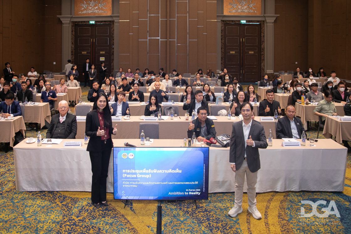 ผนึกกำลังหน่วยงานยุติธรรม ระดมความเห็นขับเคลื่อน “แจ้งความ-ตรวจสอบประวัติอาชญากรรม” สู่บริการดิจิทัลเต็มรูปแบบ