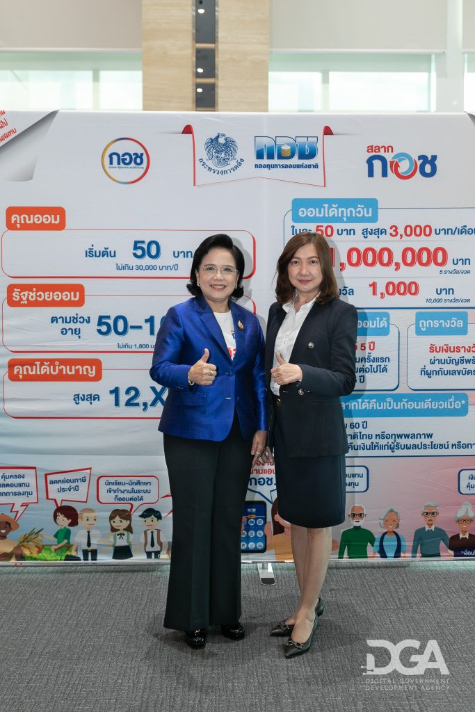 DGA ร่วมกับ กอช. พลิกโฉมการออมไทยโครงการ "สลาก กอช." 50 บาท ลุ้น 1 ล้านทุกศุกร์ ลงทะเบียนผ่าน Super App แอป "ทางรัฐ"