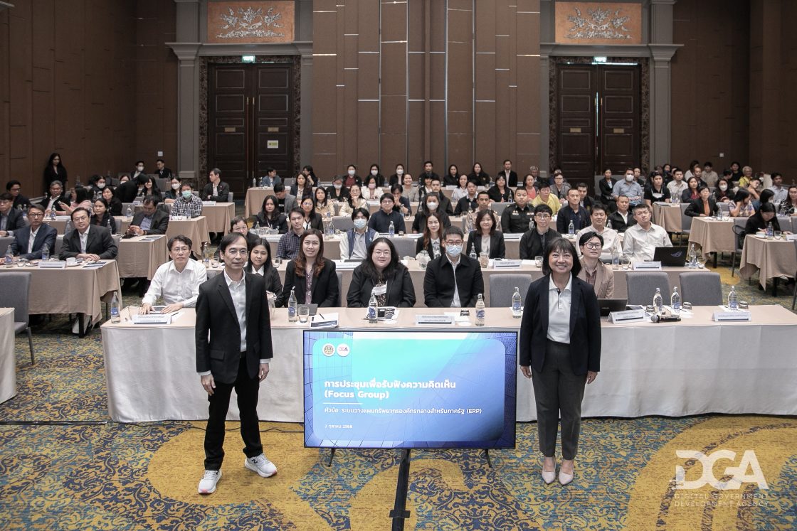 DGA ระดมความเห็นหน่วยงานหลัก วางรากฐาน “ระบบ ERP กลางภาครัฐ” ปลดล็อกการทำงานภาครัฐยุคใหม่ สู่รัฐบาลดิจิทัลยั่งยืน