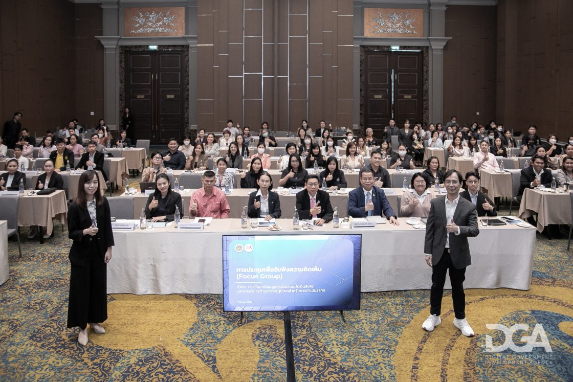 DGA ระดมสมองทุกภาคส่วนยกระดับบริการ "ขึ้นทะเบียนลูกจ้าง/สาธารณูปโภคสำหรับการดำเนินธุรกิจ" มุ่งสู่บริการดิจิทัลครบวงจร