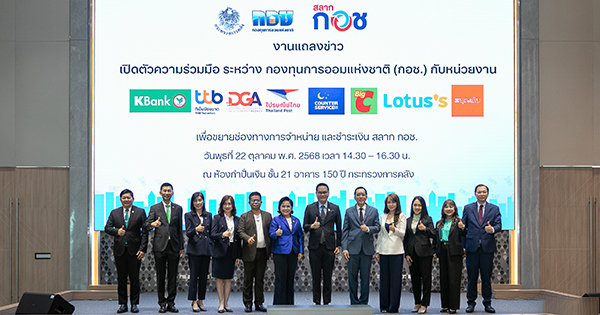 DGA ร่วมกับ กอช. พลิกโฉมการออมไทยโครงการ "สลาก กอช." 50 บาท ลุ้น 1 ล้านทุกศุกร์ ลงทะเบียนผ่าน Super App แอป "ทางรัฐ"