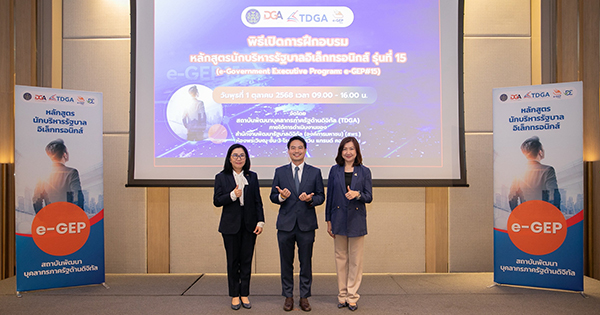 สถาบัน TDGA by DGA เปิดหลักสูตร e-GEP#15 ปั้น 40 ขุนพลภาครัฐขับเคลื่อนรัฐบาลดิจิทัล รมต.ภราดรย้ำ ทุกโครงการดิจิทัลของรัฐต้องมุ่งตอบโจทย์ประชาชนเป็นหลัก เพื่อชีวิตคนไทยที่ง่ายขึ้น