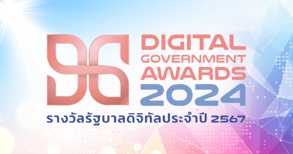 DG Awards ปี 2567