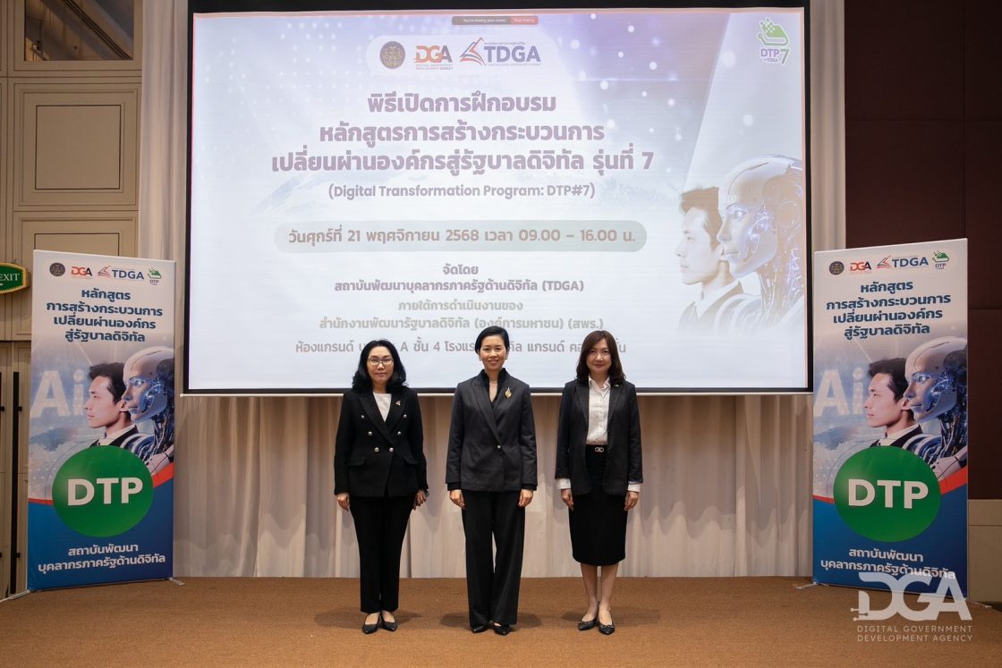 DGA เปิดหลักสูตร DTP รุ่นที่ 7 ชูแนวคิด “Redesigning Digital Government with AI” หนุนผู้บริหารภาครัฐดีไซน์บริการเพื่อตอบโจทย์ประชาชน