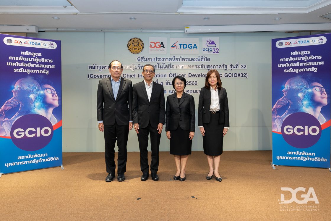 สถาบัน TDGA by DGA จัดพิธีปิดหลักสูตร GCIO รุ่น 32 พร้อมโชว์ไฮไลท์ไอเดีย 6 โครงการฯ บริการภาครัฐจากผู้นำรุ่นใหม่ตอบโจทย์ Smart Government