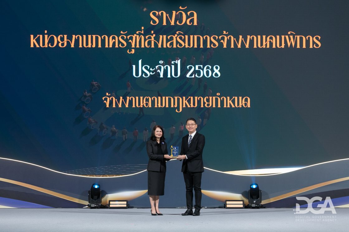 DGA เข้ารับรางวัลหน่วยงานภาครัฐที่ส่งเสริมการจ้างงานคนพิการ ประจำปี 2568