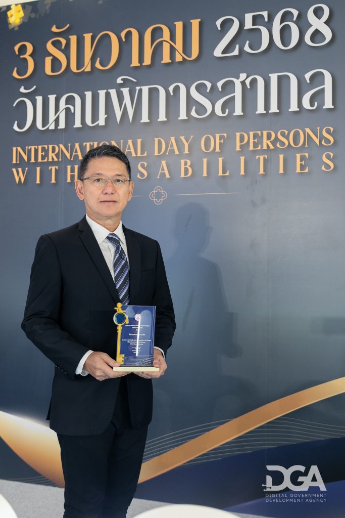 DGA เข้ารับรางวัลหน่วยงานภาครัฐที่ส่งเสริมการจ้างงานคนพิการ ประจำปี 2568