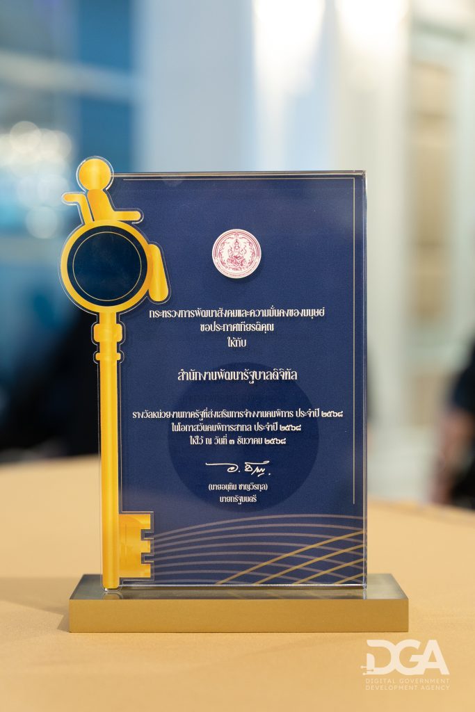 DGA เข้ารับรางวัลหน่วยงานภาครัฐที่ส่งเสริมการจ้างงานคนพิการ ประจำปี 2568