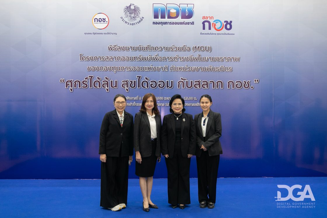 “ทางรัฐ” เพิ่มช่องทางการออมรูปแบบใหม่ จับมือ กอช. เปิดให้คนไทยซื้อ 'สลาก กอช.' ผ่านแอปฯ ทางรัฐ