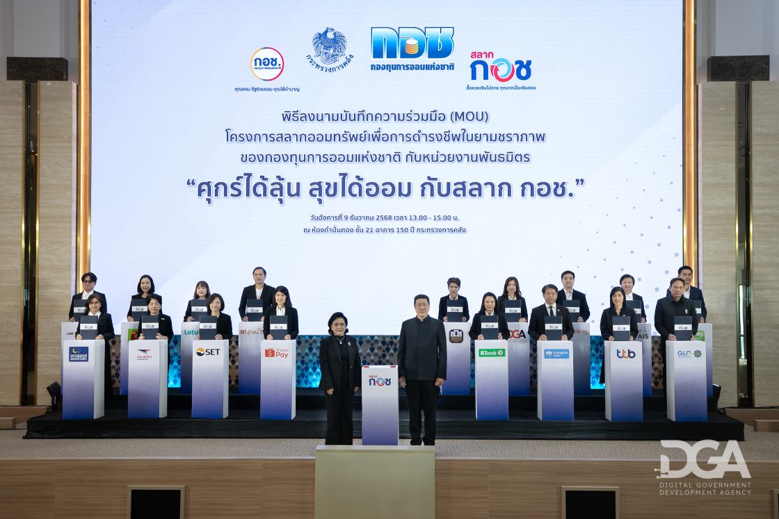 “ทางรัฐ” เพิ่มช่องทางการออมรูปแบบใหม่ จับมือ กอช. เปิดให้คนไทยซื้อ 'สลาก กอช.' ผ่านแอปฯ ทางรัฐ