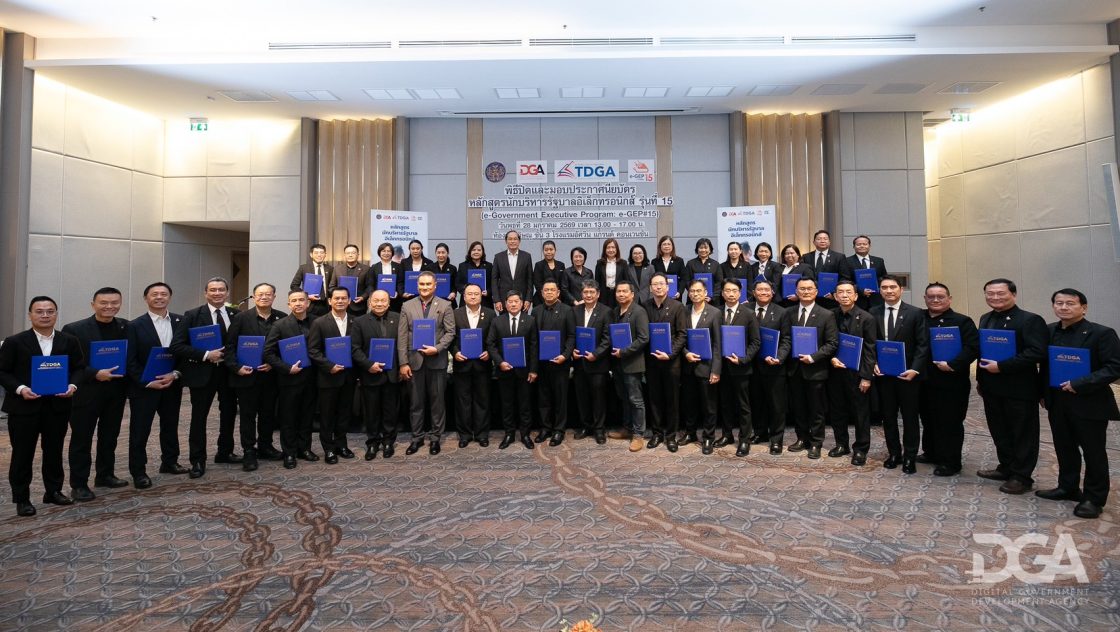 DGA ปั้นผู้นำเตรียมพร้อมทักษะดิจิทัลเชิงรุก ผ่านหลักสูตร e-GEP รุ่น 15 ผสานไอเดียนวัตกรรมเร่งขับเคลื่อนรัฐบาลดิจิทัล