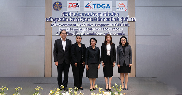 DGA ปั้นผู้นำเตรียมพร้อมทักษะดิจิทัลเชิงรุก ผ่านหลักสูตร e-GEP รุ่น 15 ผสานไอเดียนวัตกรรมเร่งขับเคลื่อนรัฐบาลดิจิทัล