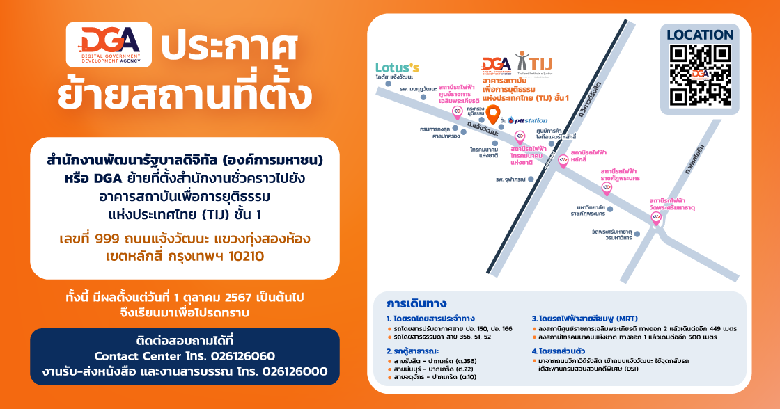 20240925 Banner DGAประกาศย้ายสถานที่ตั้งไป TIJ
