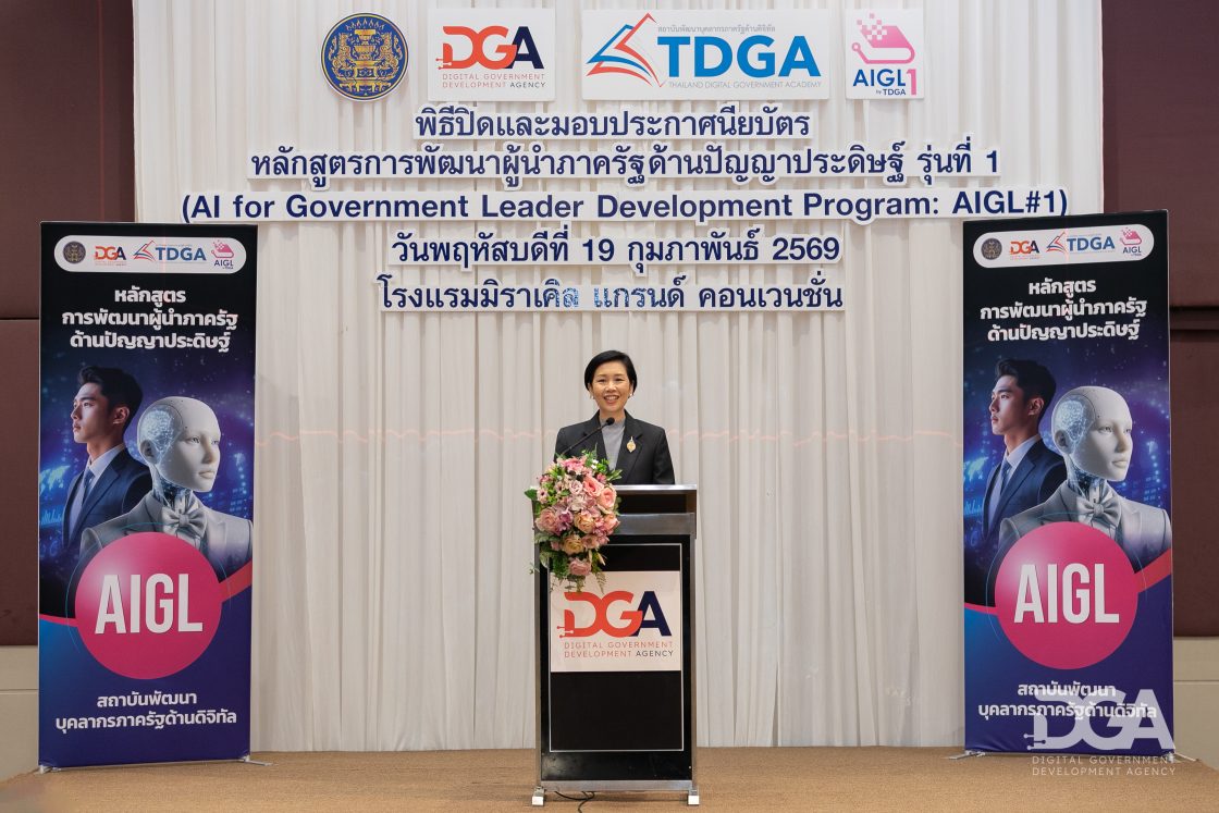 TDGA เดินหน้าพัฒนาผู้นำภาครัฐด้านปัญญาประดิษฐ์ ขับเคลื่อน AI สู่รัฐบาลดิจิทัลผ่านหลักสูตร AIGL รุ่นที่ 1 ตั้งเป้ายกระดับบริการภาครัฐไทย