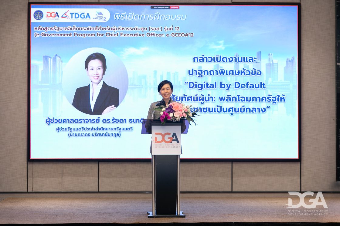 TDGA เดินหน้าเสริมแกร่ง 36 ผู้นำภาครัฐยุคใหม่ กับหลักสูตร e-GCEO#12 จากวิสัยทัศน์ สู่การขับเคลื่อนรัฐบาลดิจิทัลไทยอย่างเป็นรูปธรรม
