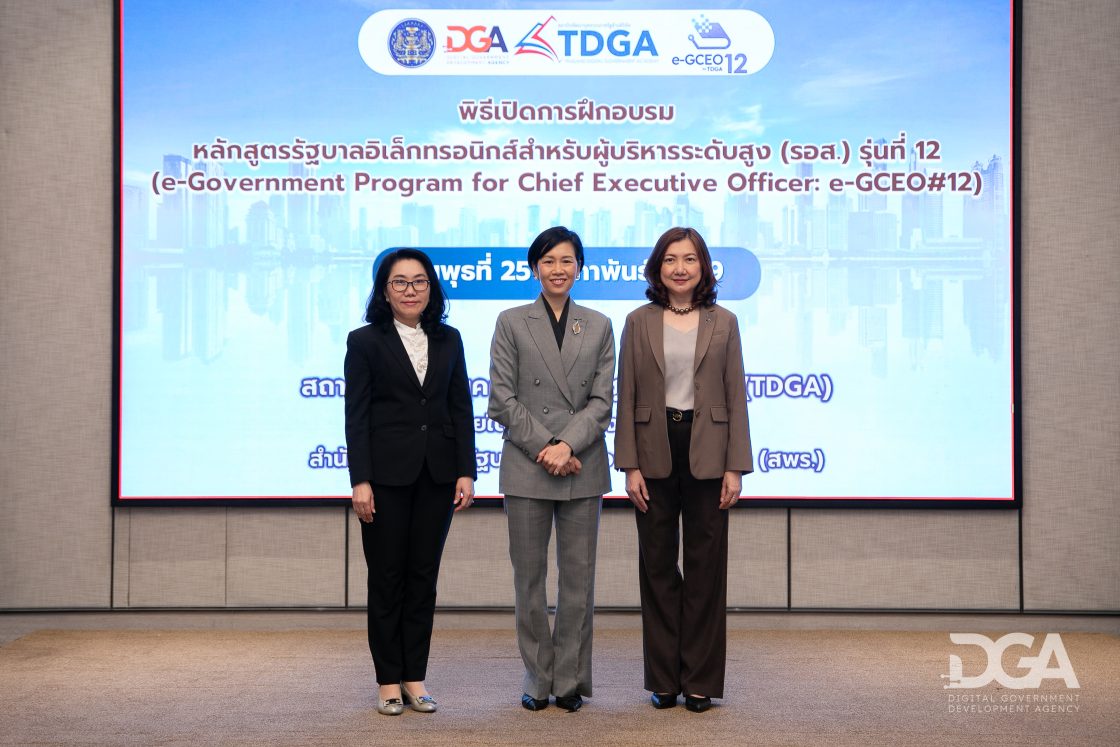 TDGA เดินหน้าเสริมแกร่ง 36 ผู้นำภาครัฐยุคใหม่ กับหลักสูตร e-GCEO#12 จากวิสัยทัศน์ สู่การขับเคลื่อนรัฐบาลดิจิทัลไทยอย่างเป็นรูปธรรม
