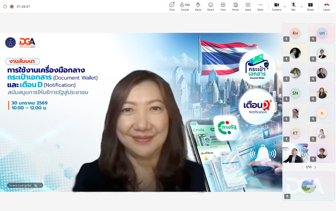 DGA ชวนหน่วยงานรัฐเชื่อมข้อมูล “กระเป๋าเอกสารและใช้งานระบบเตือนดี” บนแอปฯ ทางรัฐ เพื่ออำนวยความสะดวกและสามารถสื่อสารเข้าถึงประชาชนได้กว่า 35.6 ล้านคนทันที