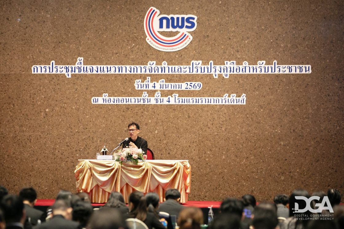 DGA เข้าร่วม กพร. เพื่อผนึกกำลังยกระดับเว็บไซต์ info.go.th อัปเกรดฟีเจอร์บริการอนุญาตรัฐสู่ยุคดิจิทัล โปร่งใส รวดเร็ว ตรวจสอบได้