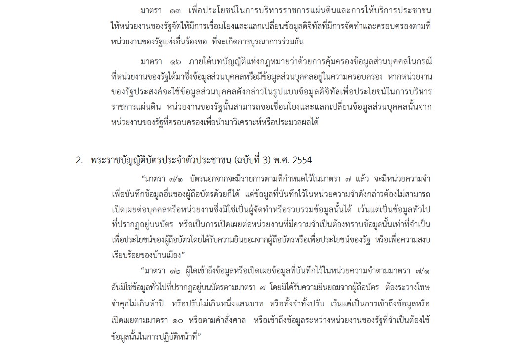 FAQ PDPA02 1