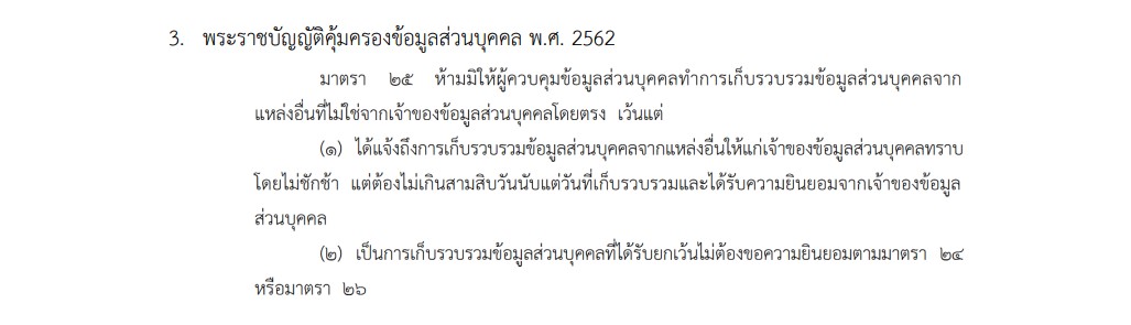 ตาราง พ.ร.บ.ที่เกี่ยวข้อง