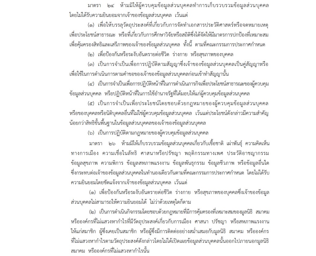 ตาราง พ.ร.บ.ที่เกี่ยวข้อง