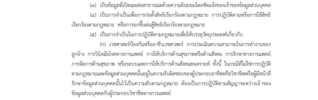 ตาราง พ.ร.บ.ที่เกี่ยวข้อง