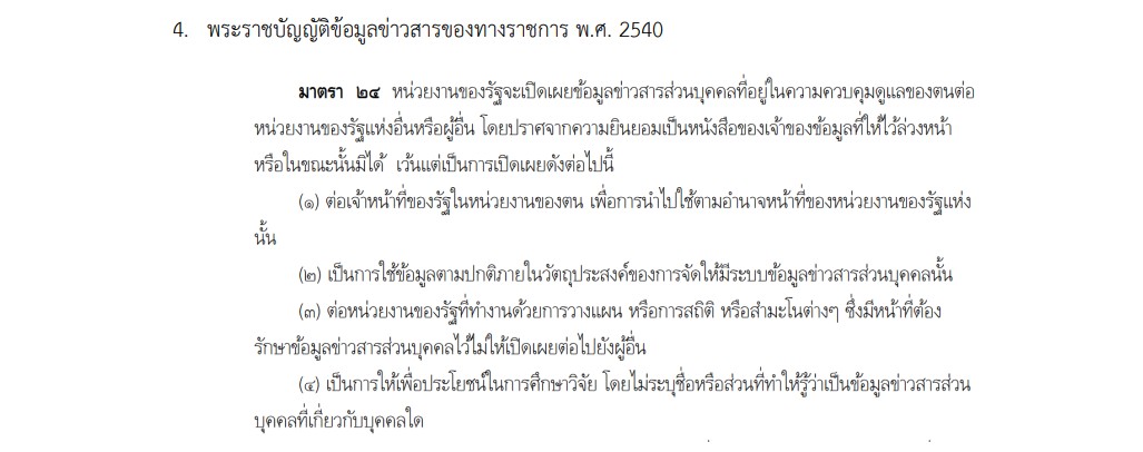 FAQ PDPA07