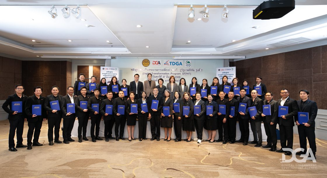 TDGA สร้างผู้นำดิจิทัลภาครัฐรุ่นใหม่ พร้อมขับเคลื่อนรัฐบาลด้วย AI อย่างมีธรรมาภิบาล ผ่านหลักสูตร DTP#7