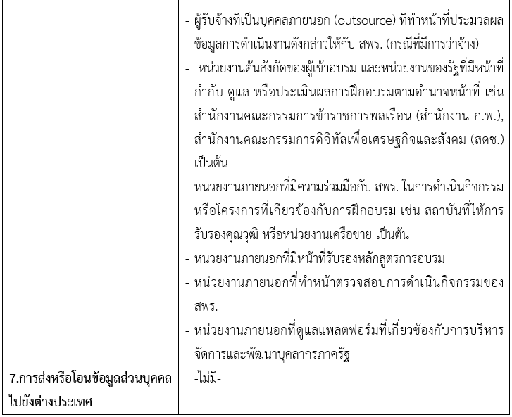 ตารางกิจกรรมและบริการของ สพร. (Privacy Main DGA)