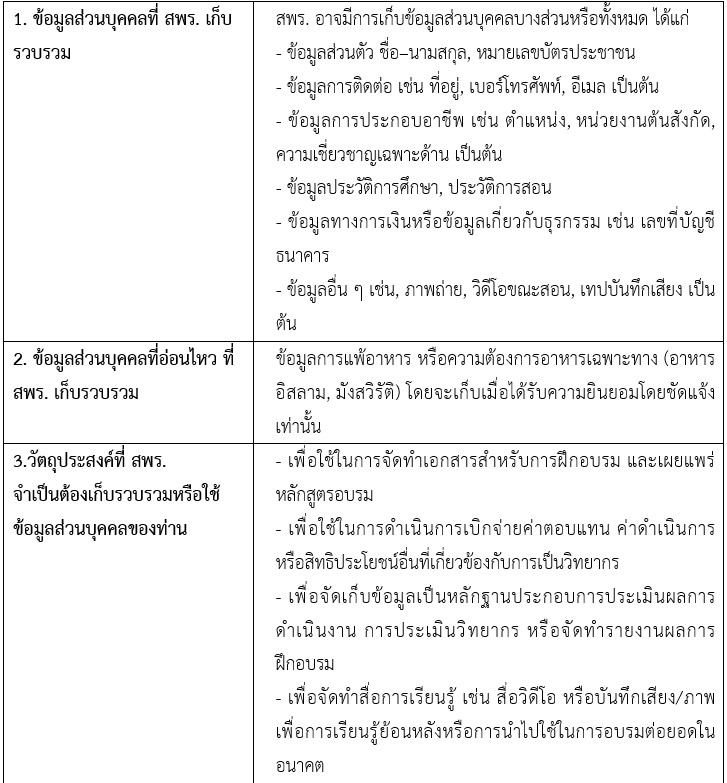 ตารางกิจกรรม Privacy Main DGA