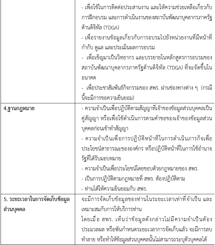 ตารางกิจกรรม Privacy Main DGA