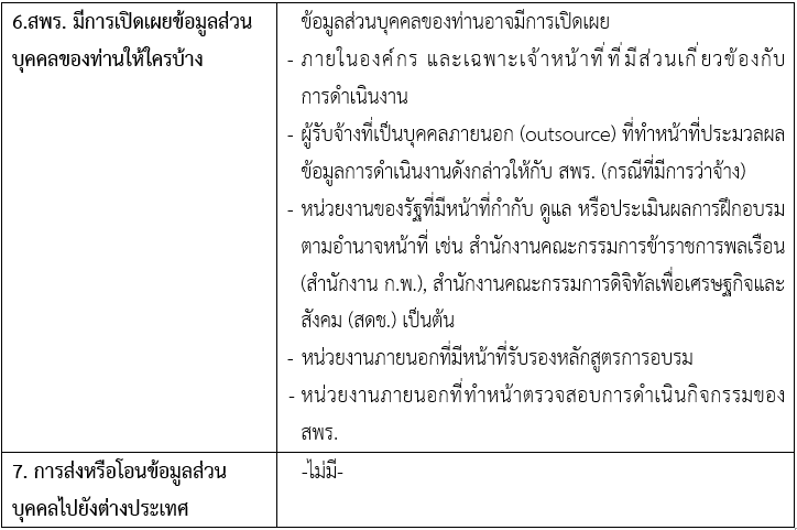 ตารางกิจกรรม Privacy Main DGA