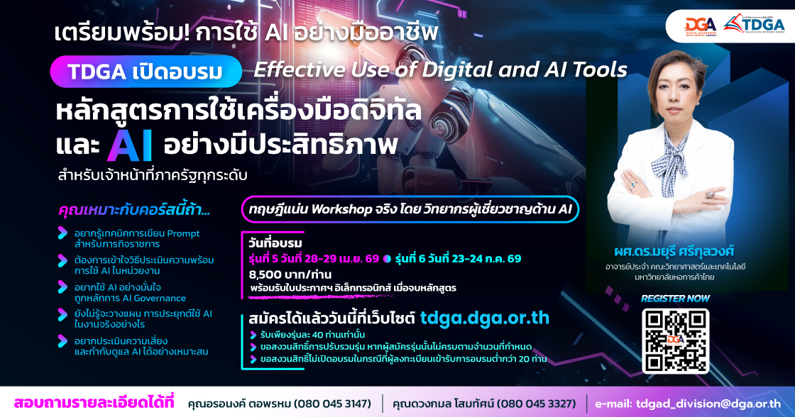 070469 หลักสูตรการใช้เครื่องมือดิจิทัลและ AI อย