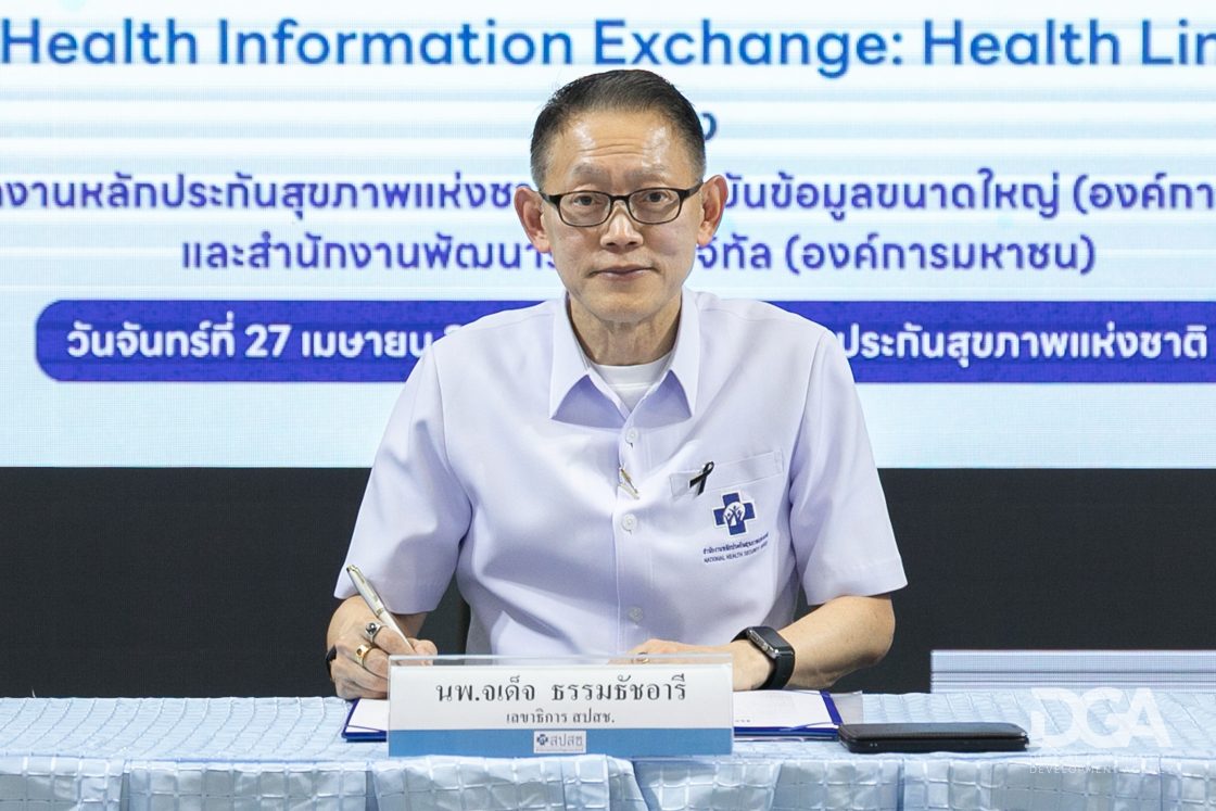 สปสช. – BDI - DGA ผนึกกำลัง “Health Link – App ทางรัฐ” เชื่อมข้อมูลยกระดับระบบสุขภาพ ทั่วประเทศ