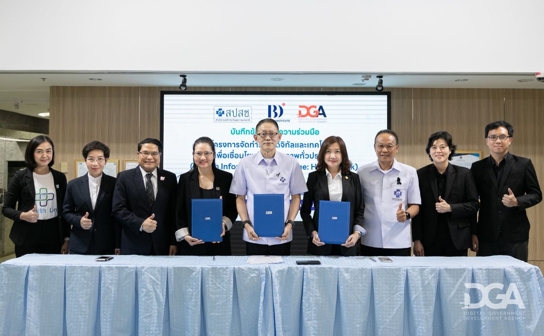 สปสช. – BDI - DGA ผนึกกำลัง “Health Link – App ทางรัฐ” เชื่อมข้อมูลยกระดับระบบสุขภาพ ทั่วประเทศ