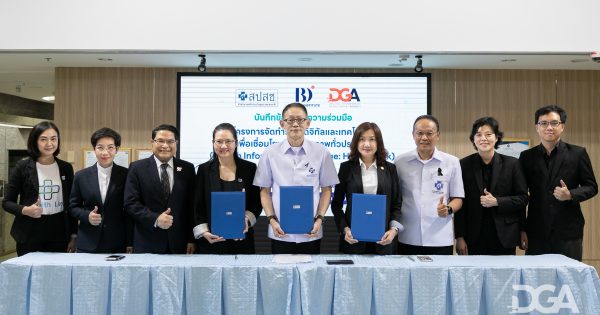 สปสช. – BDI - DGA ผนึกกำลัง “Health Link – App ทางรัฐ” เชื่อมข้อมูลยกระดับระบบสุขภาพ ทั่วประเทศ