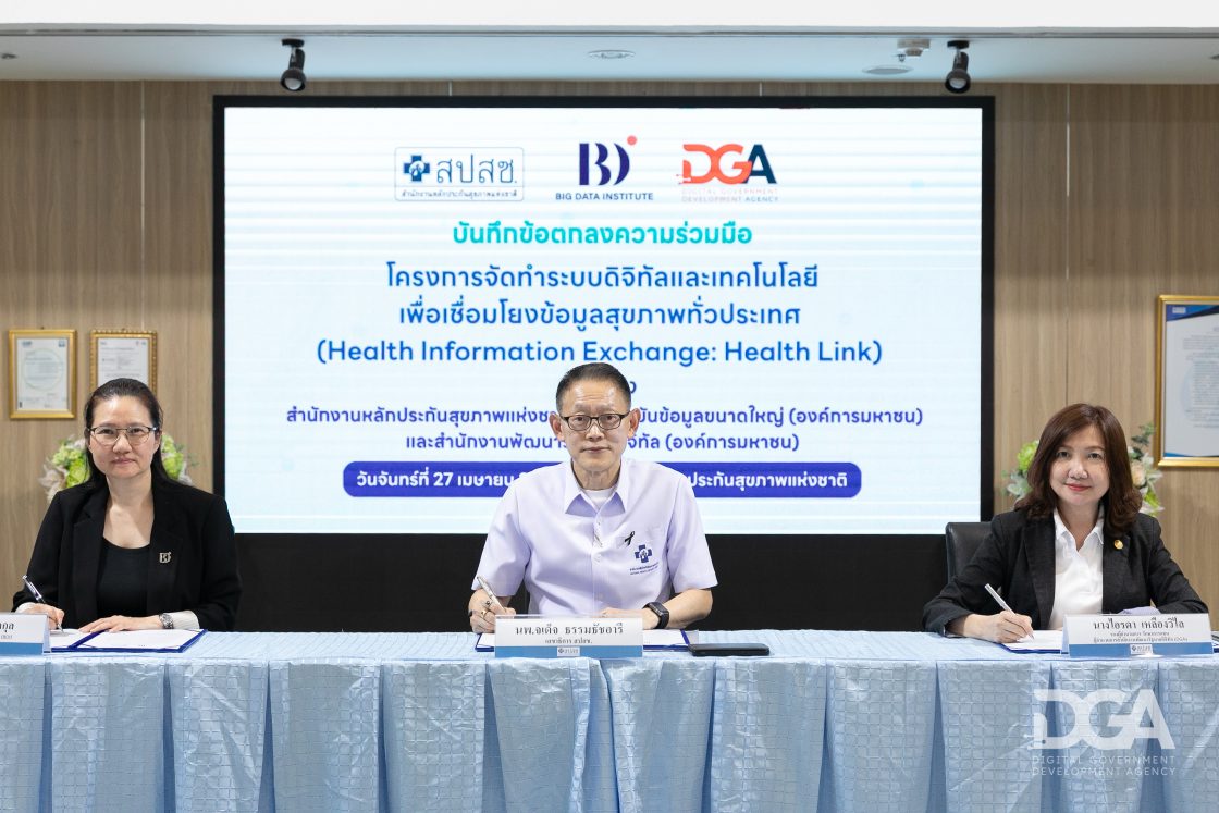 สปสช. – BDI - DGA ผนึกกำลัง “Health Link – App ทางรัฐ” เชื่อมข้อมูลยกระดับระบบสุขภาพ ทั่วประเทศ