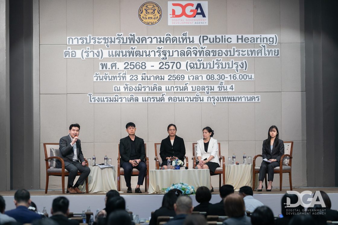 DGA เปิดร่างแผนพัฒนารัฐบาลดิจิทัล รวมพลังเครือข่ายรัฐ-เอกชนปักหมุดทิศทางรัฐบาลดิจิทัล มุ่งสู่บริการภาครัฐ “สะดวก มั่นใจ บริการภาครัฐไทย สำหรับทุกคน”
