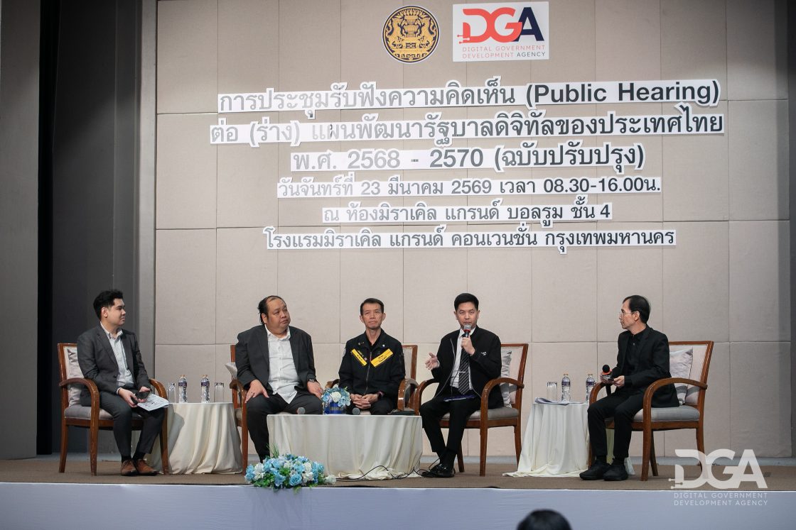 DGA เปิดร่างแผนพัฒนารัฐบาลดิจิทัล รวมพลังเครือข่ายรัฐ-เอกชนปักหมุดทิศทางรัฐบาลดิจิทัล มุ่งสู่บริการภาครัฐ “สะดวก มั่นใจ บริการภาครัฐไทย สำหรับทุกคน”