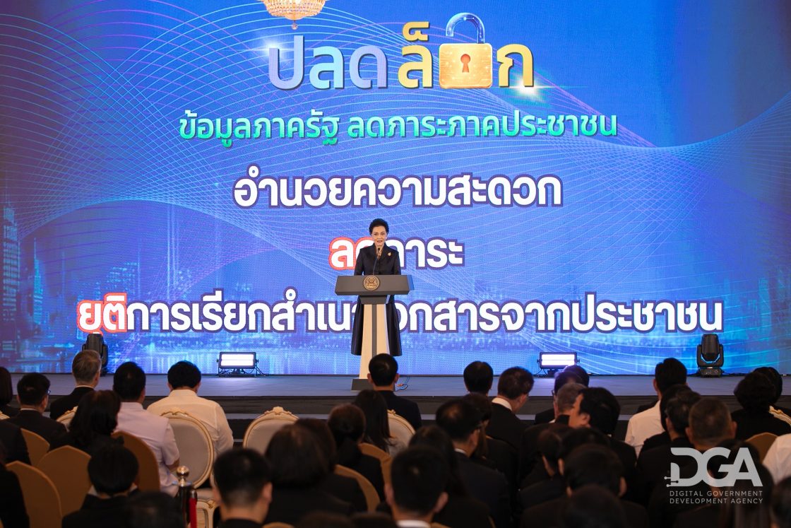 รัฐบาลเดินหน้า “ปลดล็อกข้อมูลภาครัฐ ลดภาระภาคประชาชน” ด้าน DGA ชู GDX ผลักดันการเชื่อมโยง-แลกเปลี่ยนข้อมูลระหว่างหน่วยงานภาครัฐ ลดการเรียกขอเอกสารซ้ำซ้อน