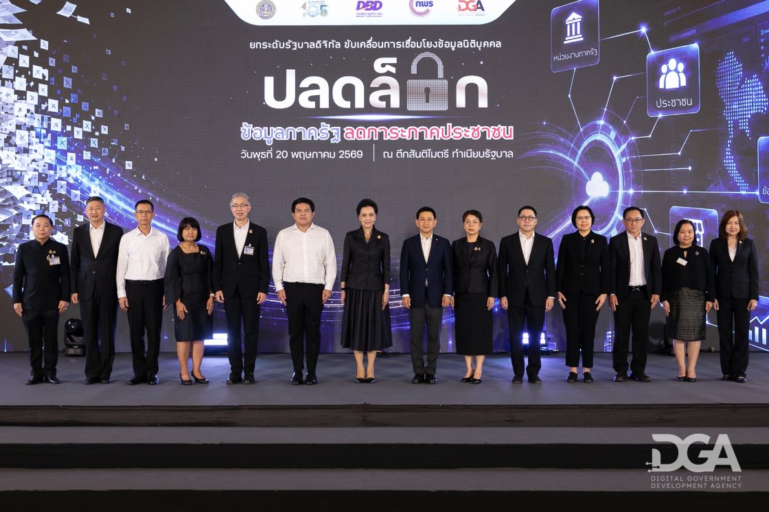 รัฐบาลเดินหน้า “ปลดล็อกข้อมูลภาครัฐ ลดภาระภาคประชาชน” ด้าน DGA ชู GDX ผลักดันการเชื่อมโยง-แลกเปลี่ยนข้อมูลระหว่างหน่วยงานภาครัฐ ลดการเรียกขอเอกสารซ้ำซ้อน