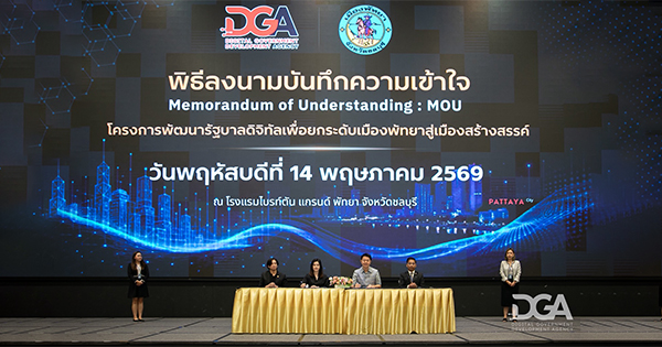 DGA จับมือพัทยา ขับเคลื่อนรัฐบาลดิจิทัลเต็มรูปแบบ ยกระดับสู่ "เมืองสร้างสรรค์" พร้อมเปิดตัวศูนย์ OSS ด้านภาพยนตร์