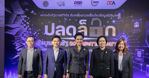 รัฐบาลเดินหน้า “ปลดล็อกข้อมูลภาครัฐ ลดภาระภาคประชาชน” ด้าน DGA ชู GDX ผลักดันการเชื่อมโยง-แลกเปลี่ยนข้อมูลระหว่างหน่วยงานภาครัฐ ลดการเรียกขอเอกสารซ้ำซ้อน