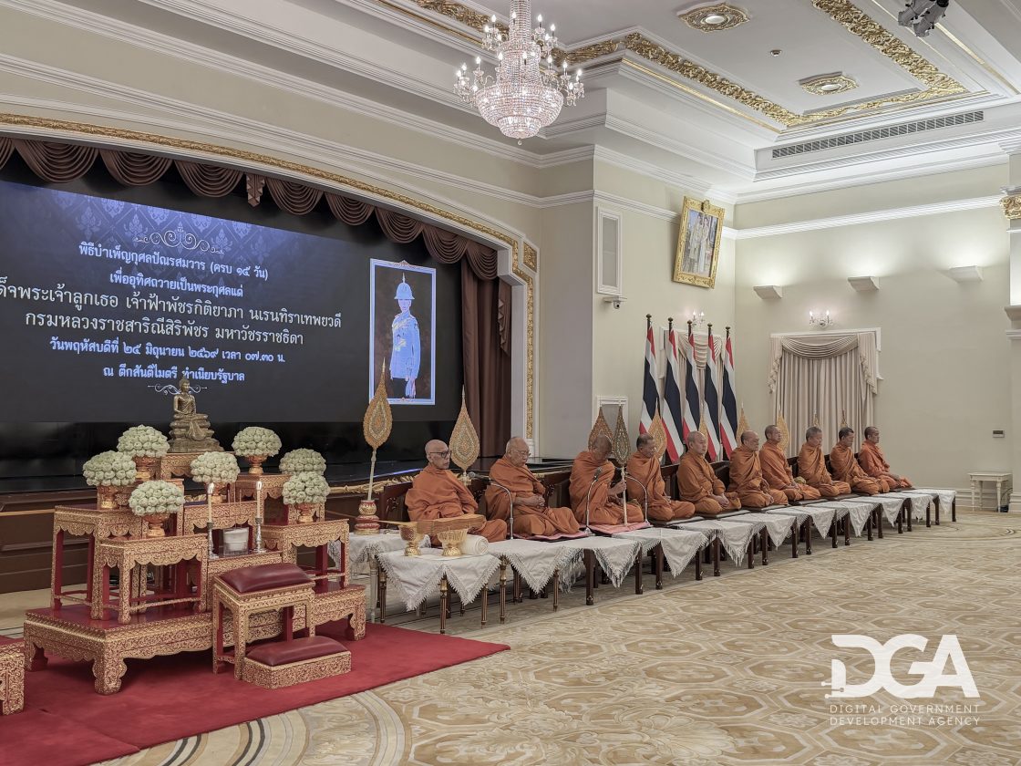 DGA ร่วมพิธีบำเพ็ญกุศลปัณรสมวาร (15 วัน) เพื่ออุทิศถวายเป็นพระกุศลแด่ สมเด็จพระเจ้าลูกเธอ เจ้าฟ้าพัชรกิติยาภา นเรนทิราเทพยวดี กรมหลวงราชสาริณีสิริพัชร มหาวัชรราชธิดา
