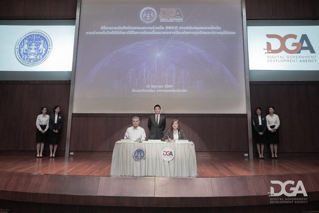 ป.ป.ท. จับมือ DGA ลงนาม MOU ยกระดับการป้องกันและปราบปรามการทุจริตภาครัฐ ด้วยระบบดิจิทัล