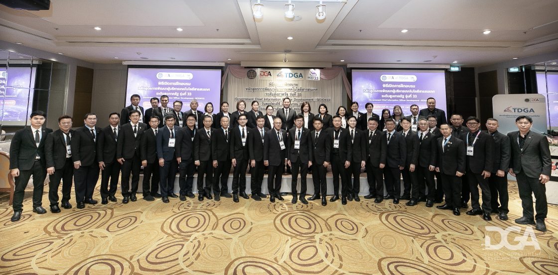 TDGA เปิดหลักสูตร GCIO รุ่นที่ 33 รับนโยบายรัฐบาล “ระบบดิจิทัลอัจฉริยะ” มุ่งปั้น CIO ภาครัฐรู้เท่าทัน AI สร้างเครือข่ายผู้นำการเปลี่ยนแปลง